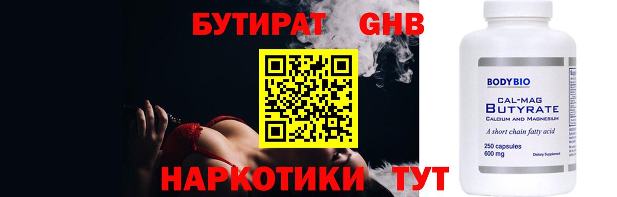 БУТИРАТ бутик Чита