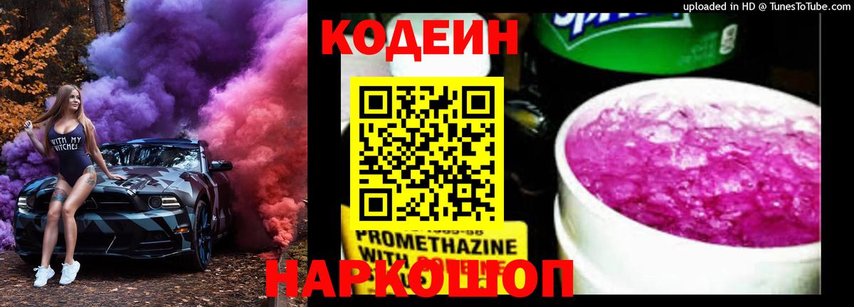 Чита  Кодеин Purple Drank  Вход с VPN 