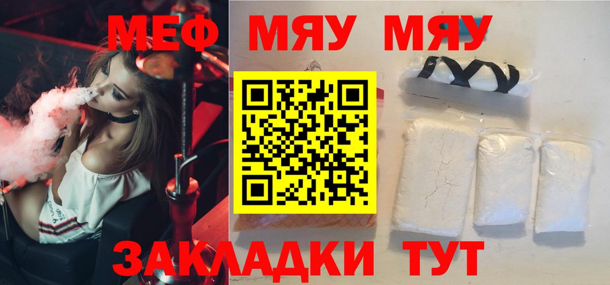 Меф мяу мяу мука Чита