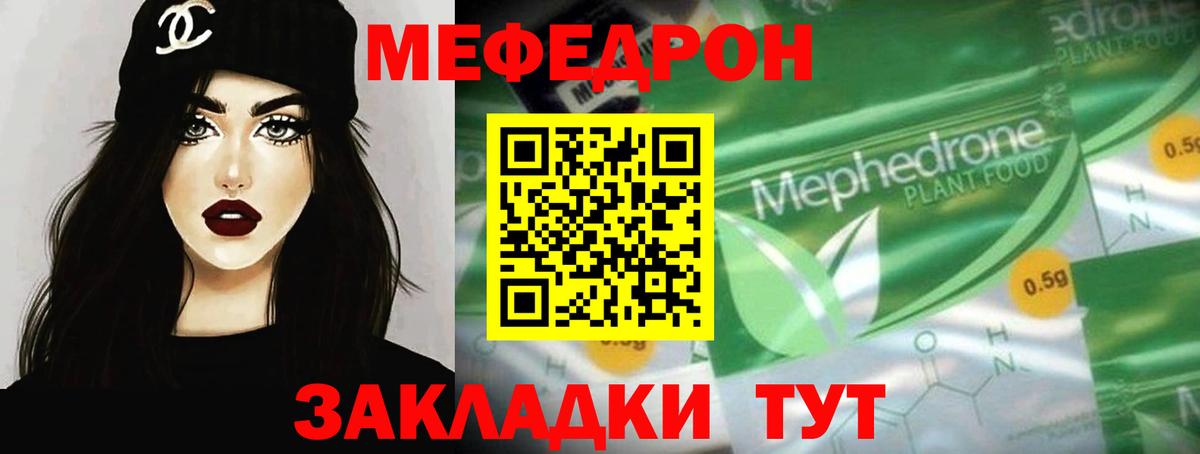 МЯУ-МЯУ  Меф 4 MMC  Мефедрон mephedrone  Вход с VPN  Чита  Меф 
